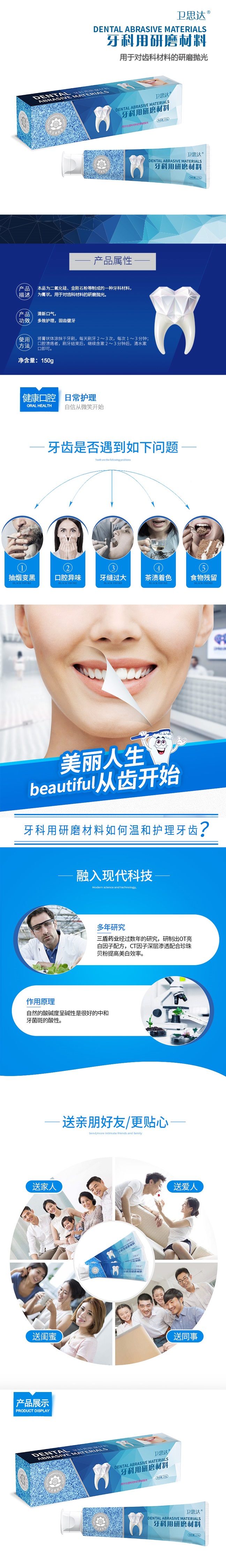 械字號(hào)牙膏