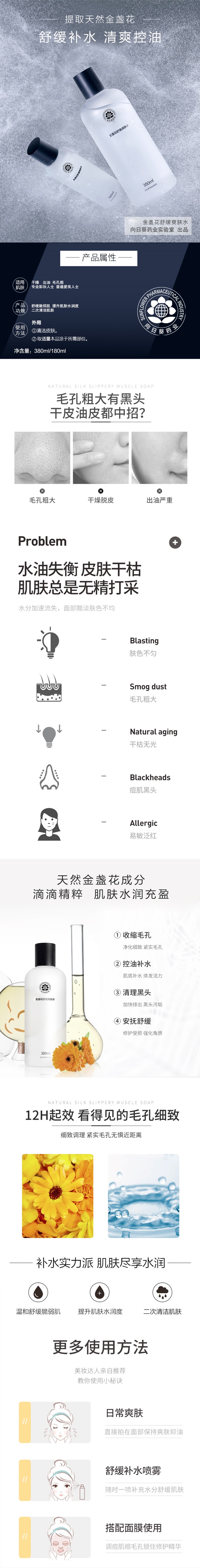 爽膚水